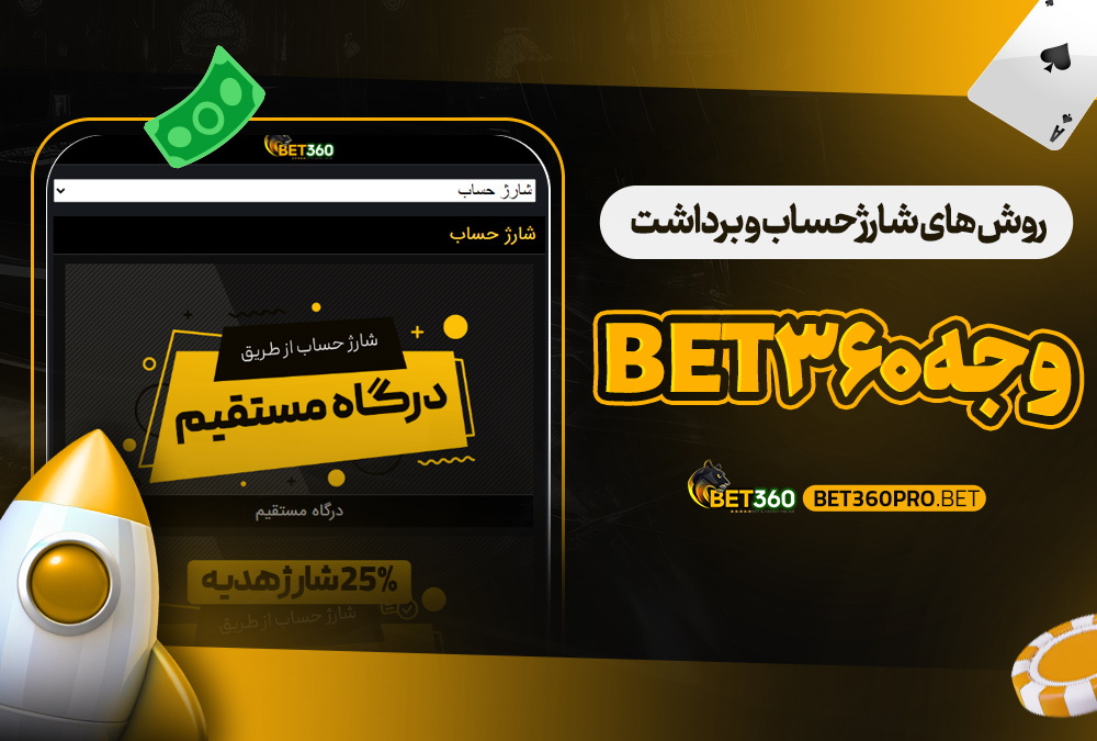 دانلود bet360pro برای ویندوز