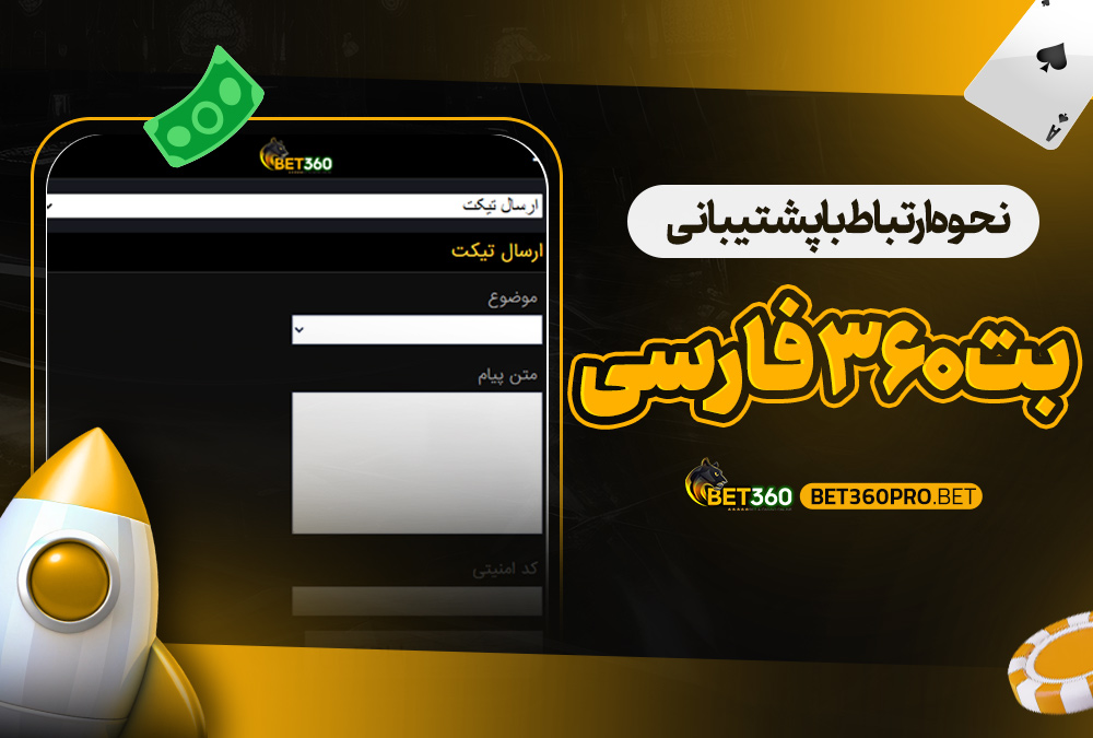 مشکلات رایج و راه‌حل‌ های دانلود برنامه bet360pro