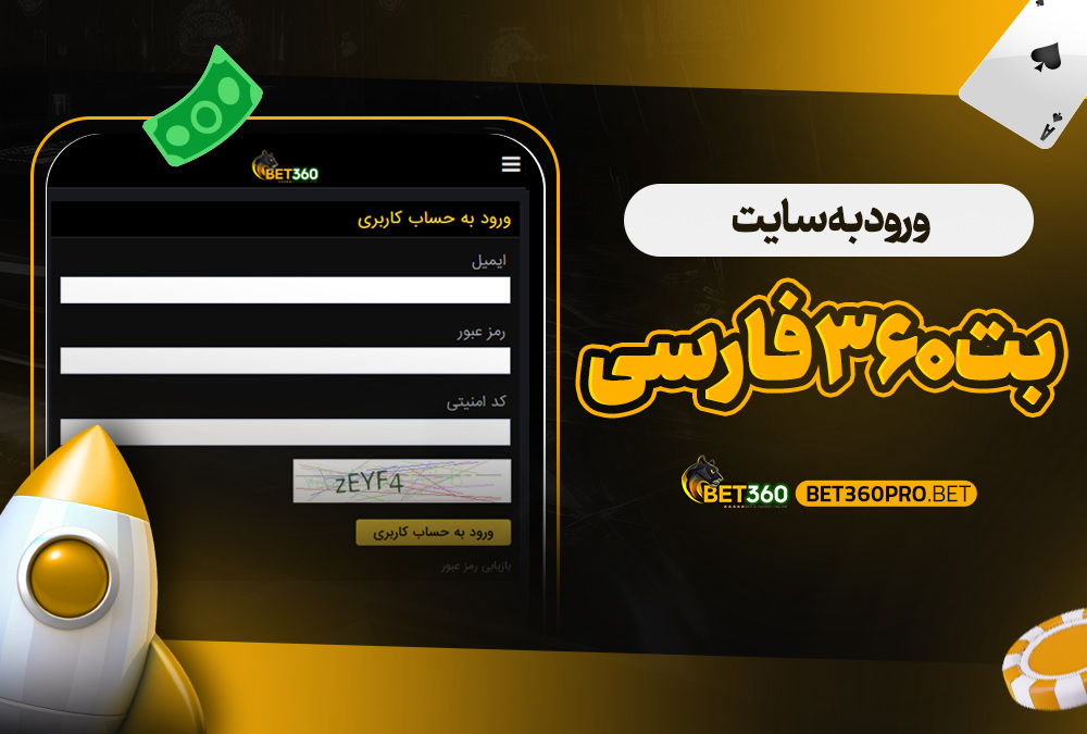 دانلود و نصب بت 360