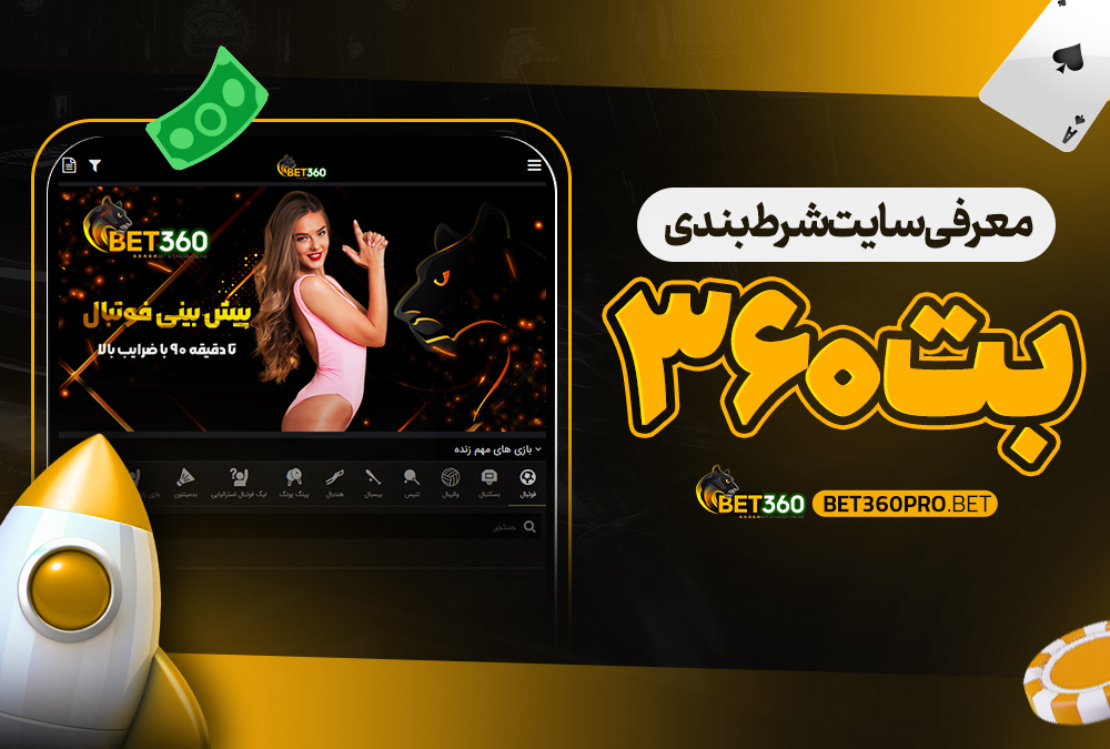 بت 360